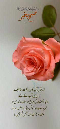 subha bakhair dua in urdu